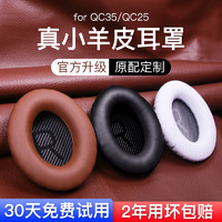 博士BOSE QC35 QC25 QC15耳罩皮耳机套AE2耳套Soundlink头戴式皮套boseqc35海绵套二代降噪耳棉垫替换保护套