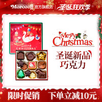 Morozoff 日本进口圣诞限定巧克力礼盒装圣诞节送女友儿童礼品礼物