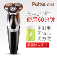 Paiter. 百特 CMT817 电动剃须刀