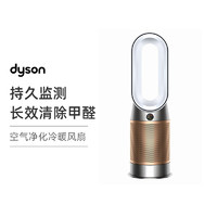 dyson 戴森 HP09空气净化冷暖风扇 取暖风扇净化除甲醛家用净化机