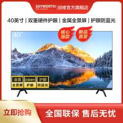 skyworth创维40h3pro40英寸高画质蓝牙语音护眼防蓝光一键投屏卧室