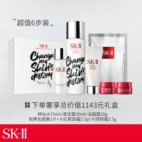 SK-II 入门六步装限量版神仙水75ml精华液护肤品套装化妆品(含清莹露+洗面奶+面霜+眼霜+面膜)skiisk2