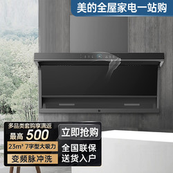 【省200元】变频油烟机_midea 美的 吸抽油烟机23立方大吸力 变频油