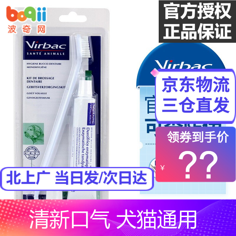 Virbac 维克 法国维克牙膏三件套装|牙膏 牙刷 指套