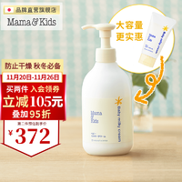 mama&kids; 婴儿滋润乳液面霜310g+ 婴儿保湿乳液380ml