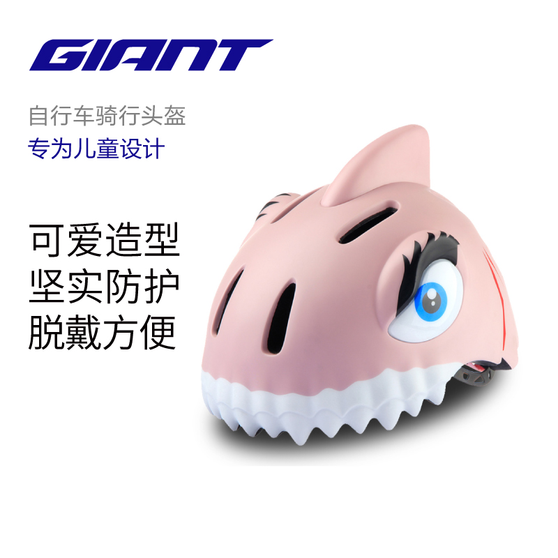 GIANT捷安特儿童3D动物头盔自行车平衡车防护安全盔宝宝骑行装备