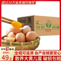 百年栗园 首农新鲜土鸡蛋60枚 柴鸡蛋个头小营养高 当日鲜蛋 原生态真脏蛋