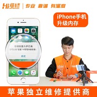 Hi维修（hiweixiu） Hi维修【非原厂物料】Hi维修苹果iPhone6-12系列升级内存 iPhone XR 升级至256G