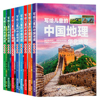 今日必買：《寫給兒童的中國地理》（套裝共8冊）