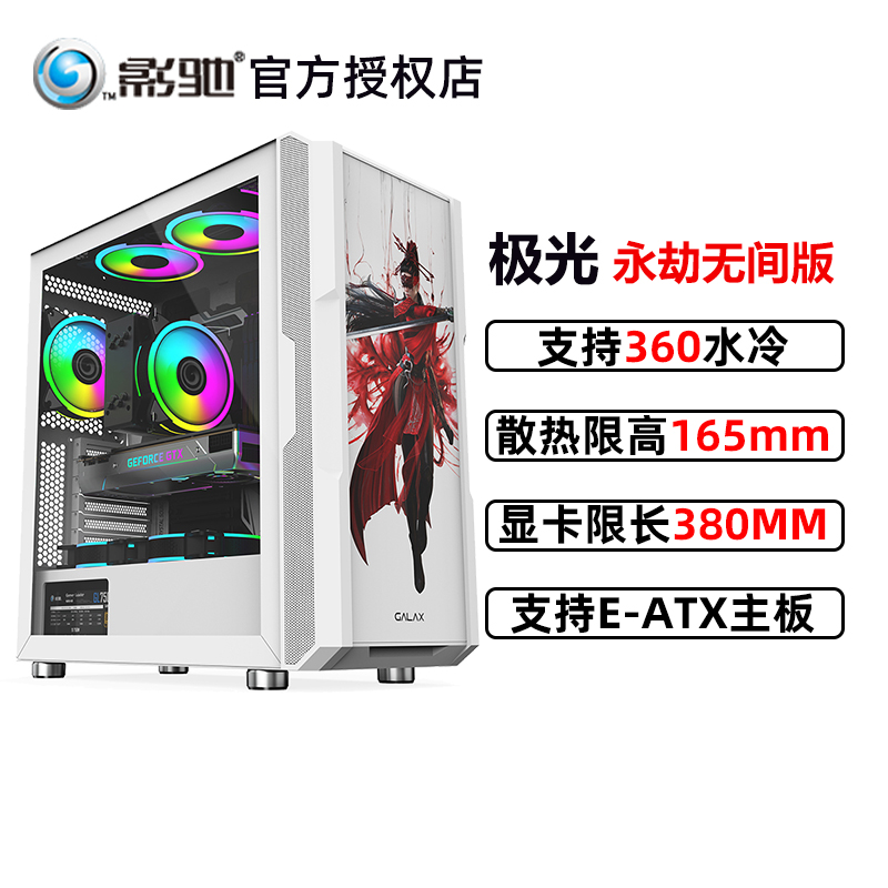 影驰 GALAX极光永劫无间定制版全侧透风水冷机箱ATX台式机DIY电脑主机箱