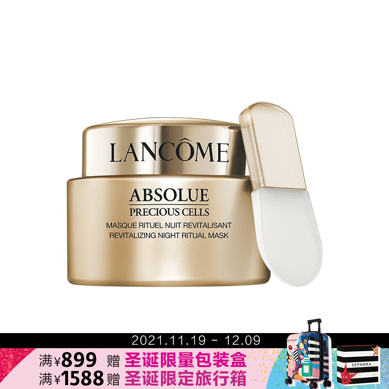 LANCOME 兰蔻 菁纯夜间修护面膜 75ml