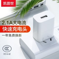 Capshi 凯普仕 凯普世 充电器头 5V手机闪充头2A