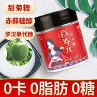 百寿元 零卡糖赤藓糖醇甜叶菊罗汉果代糖甙0卡路里甜味剂非木糖醇150g