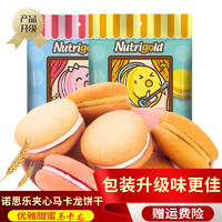 NUTRIGOLD Nutrigold诺思乐迷你小黑饼奶油味300g（约58小包）