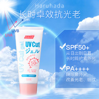 HARUHADA 泉肌 水感美颜防晒霜凝胶 SPF50+ PA++++ 90g 耐水耐汗