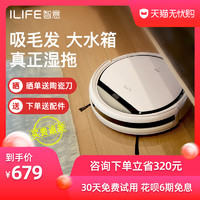 iLife 艾莱芙 ILIFE扫地机器人家用全自动智能吸尘器拖地一体机三合一擦小米粒