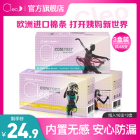 Cleo cleo 指入式 卫生棉条 3盒 48支