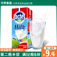 lactel 兰特 欧洲奶源lactel法国兰特进口全脂纯牛奶1L早餐高钙奶烘焙1L单支