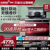 XIDIN 迅达 集成灶官方旗舰店F101家用一体灶消毒柜蒸烤箱十大排名