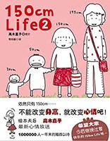 《150cm life2》 Kindle電子書