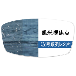 chemilens凯米174防油污u2膜层2片可来框加工可超值配镜送依视路擦镜