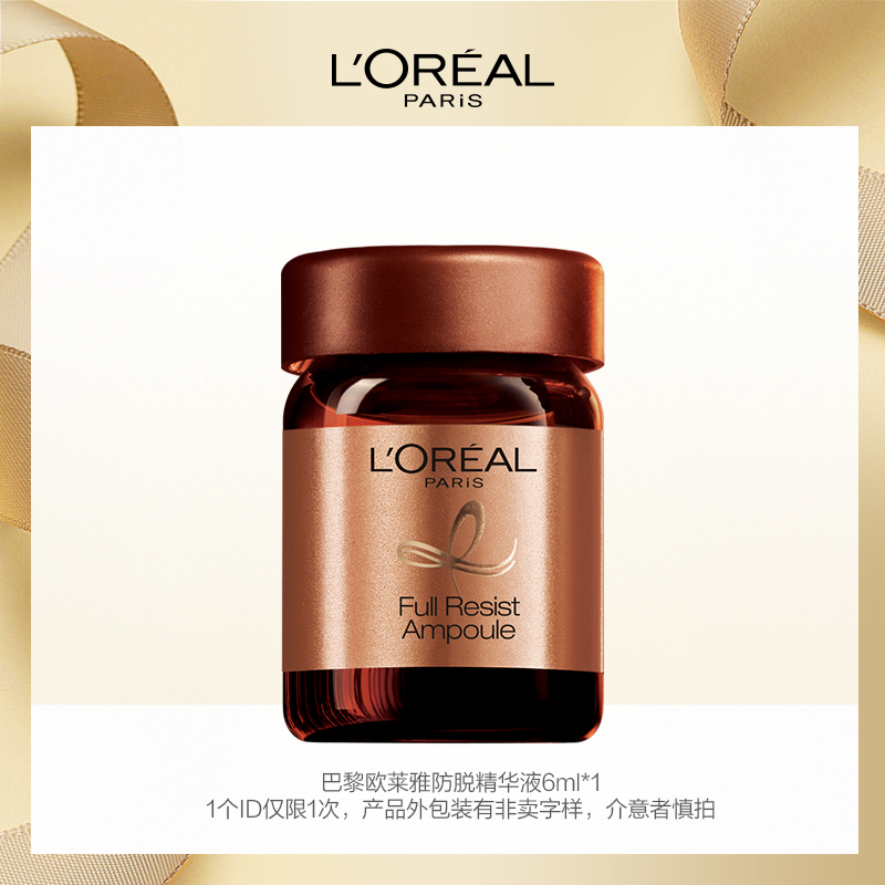 巴黎欧莱雅 L'OREAL PARIS欧莱雅美发防脱安瓶6ml