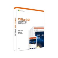 直播專享：Microsoft 微軟 Office 365 盒裝 1年訂閱 家庭版