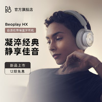 铂傲 B&O Beoplay HX头戴式自适应主动降噪ANC蓝牙耳机