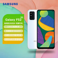 SAMSUNG 三星 Galaxy F52 雙模5G 120Hz全視屏 6400萬四攝 游戲手機