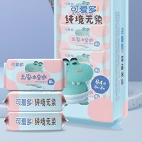 88VIP：Cutebaby 可爱多 超迷你湿巾便携小包随身装8片8包婴儿手口专用儿童湿纸巾