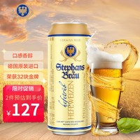 Stephans Bräu 德国进口 斯蒂芬布朗 小麦黄啤酒500ml*24听整箱装