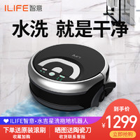 iLife 艾莱芙 ILIFE智意水吉星洗拖地机器人智能家用全自动懒人擦地机电动拖把