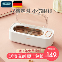 德国OIDIRE超声波眼镜清洗机家用自动洗首饰器牙套隐形眼镜盒仪器