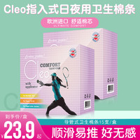 Cleo 导管式 卫生棉条 30支