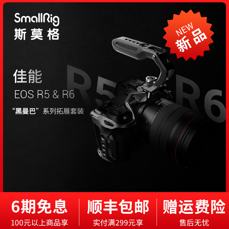  斯莫格 SmallRig 佳能E0SR5/ R6相机单反兔笼套件Canon拓展套装3233