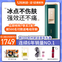 Ulike 蓝宝石冰点脱毛仪