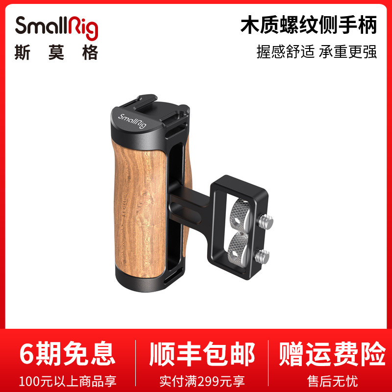  斯莫格 SmallRiga7m3相机微单配件 a6400通用木质侧手柄Sony索尼侧握把手2913/2914/2915