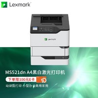 LEXMARK 利盟 Lexmark 利盟 MS521dn A4黑白激光打印机 自动双面打印 小型办公商用家用