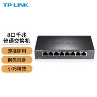 TP-LINK 普联 以太网交换机企业网络分线器网线集线器 8口千兆SG1008D  官方标配