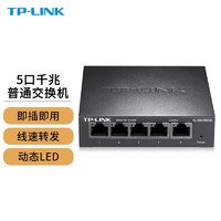 TP-LINK 普联 以太网交换机企业网络分线器网线集线器 5口千兆 SG1005D  官方标配