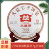 普洱茶 2019年7592(1901批) 熟茶357g/餅  云南勐海茶廠茶葉