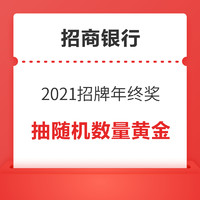 今日好券|12.4上新：招商银行抽随机黄金红包！云闪付领随机还款券！领1个月百度文库会员！