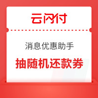 今日好券|12.4上新：招商银行抽随机黄金红包！云闪付领随机还款券！领1个月百度文库会员！