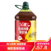 逸飞 纯香菜籽油4.05L 食用油物理压榨约7.4斤