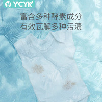 YCYK Ycyk婴儿酵素洗衣液宝宝专用婴幼新生儿童清洁