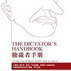 《獨裁者手冊》（修訂版）Kindle電子書
