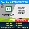 寶滿 Vlookup2019視頻教程 office表格辦公工資/醫社保/生產計劃計算器