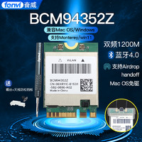 黑苹果无线网卡BCM94352Z笔记本台式机电脑mac黑苹果免驱双频千兆DW1560兼容联想小新PRO13英特尔NUC冥王峡谷