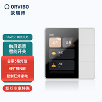 ORVIBO 欧瑞博 MixPad 精灵智能开关套装 触屏语音 零火 白色