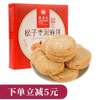 乾生元 松子枣泥麻饼（百年经典）320g苏州特产非遗纯手工老式糕点点心中华